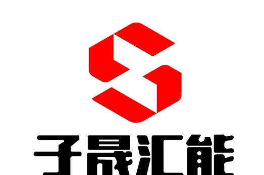 湖北子晟匯能 深耕信息咨詢，賦能區(qū)域投資新生態(tài)