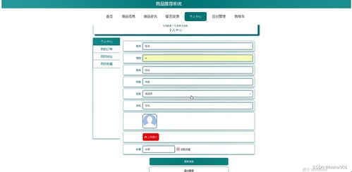 基于SSM框架的商品推薦系統設計與實現